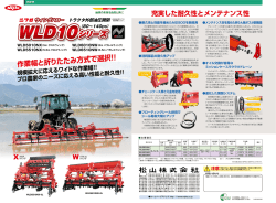 作業幅と折りたたみ方式で選択 ！！