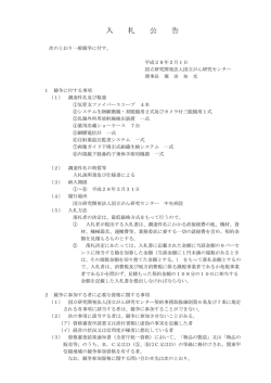 一般競争入札「気管支ファイバースコープ 4本 外7件」