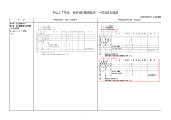 平成27年度 業務委託積算基準 一部改定対象表