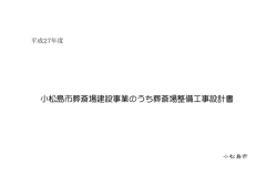 設計図書等 [PDFファイル／1.63MB]