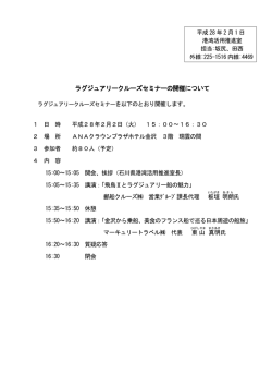 ラグジュアリークルーズセミナーの開催について
