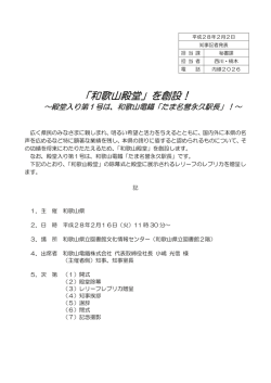 資料1 - 和歌山県