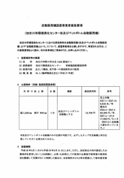 （缶及びペットボトル自動販売機） (PDF：235.1KB)