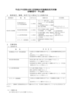 平成27年度熊本県立図書館非常勤職員採用試験 （試験案内・申込書）