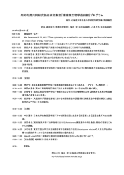 プログラム - 北海道大学低温科学研究所