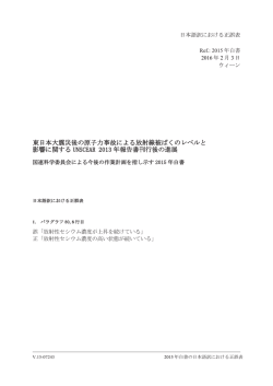 東日本大震災後の原子力事故による放射線被ばくのレベルと 影響