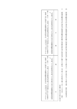 前 期 高 齢 者 交 付 金 及 び 後 期 高 齢 者 医 療 の 国 庫 負 担 金 の 算