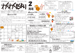 片平わくわくだより(2月号)