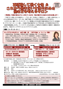 ママたちの再チャレンジ応援 CAREER SALON
