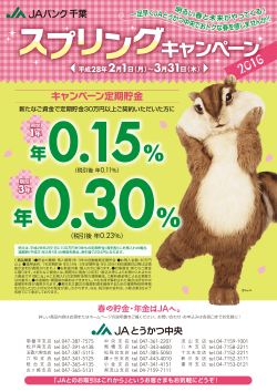 専用チラシを表示する - JAとうかつ中央