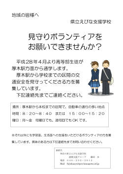 チラシ(pdf130kb) - 神奈川県立えびな支援学校