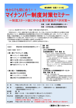 マイナンバー制度対策セミナーのご案内