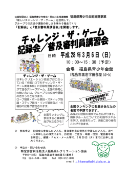 H27年度CG審判員講習会 - 福島県レクリエーション協会