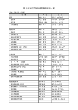 こちら - 国土技術政策総合研究所