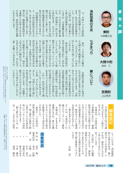 18ページ まちの声(PDF文書)