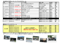 2016年カツラダモータース・イベントスケジュール 朝RIDEイベント