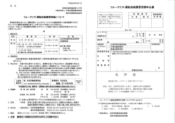 フォーダリフト運転技能講習実施について
