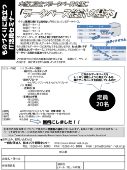 IT活用セミナーのチラシ - 松本ソフト開発センター