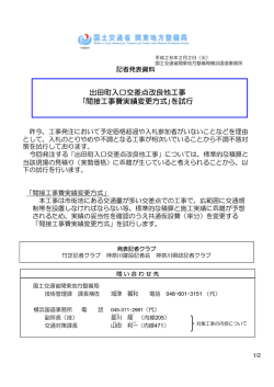 出田町入口交差点改良他工事 ｢間接工事費実績変更方式｣を試行