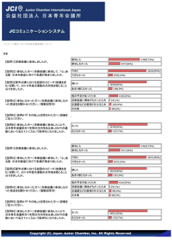 丑益社団法人 日本青年会議所
