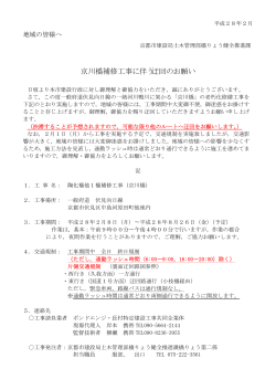 京川橋補修工事に伴う迂回のお願い(PDF形式, 992.20KB)