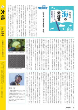 謎の多い海の生物の 食性