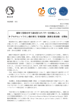 詳細（プレスリリース本文） - Tohoku University