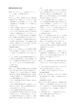 業務委託契約書の条項