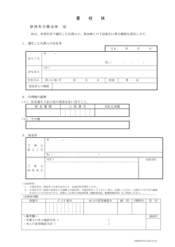 委任状ﾀﾞｳﾝﾛｰﾄﾞはこちら