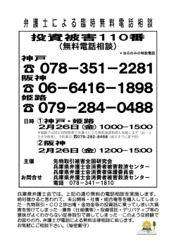 「投資被害110番（無料電話相談）」について（実施日：2