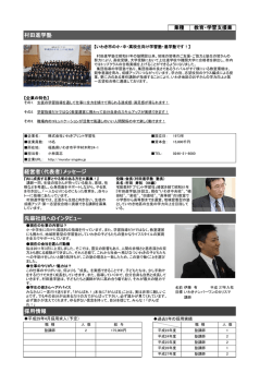 村田進学塾