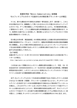 英国科学誌「Nature Communications」誌掲載 モルフィナン