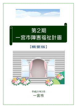 概要版一括ダウンロード （PDF 400.9KB）