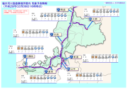 福井河川国道事務所管内 気象予測情報 （平成28年02月01日16時時点）