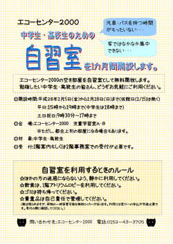 自習室を利用するときのルール エコーセンター2000