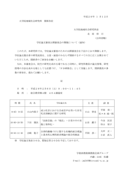 記 日 時 ： 平成28年2月6日（土）9：00&sim;11：45 場 所 ： 総合教育棟4