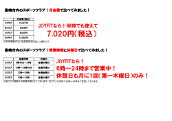 7,020円（税込） - スポーツクラブ JOYFIT〜ジョイフィット