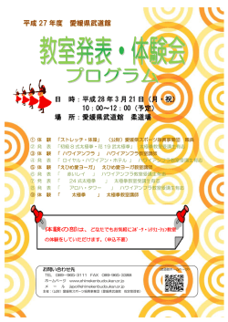 日 時：平成 28 年 3 月 21 日（月・祝） 10：00～12：00