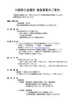 募集要項（PDFファイル）