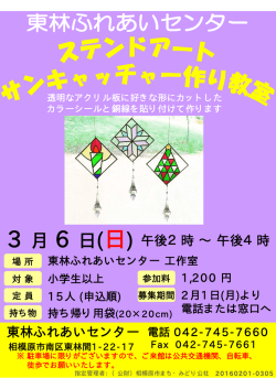 東林ふれあいセンター 3 月 6 日(日) 午後2時 &sim; 午後4時