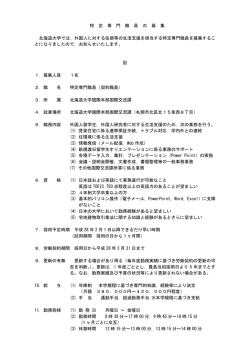 外国人に対する住居等の生活支援を担当する特定