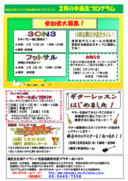 中高生プログラム