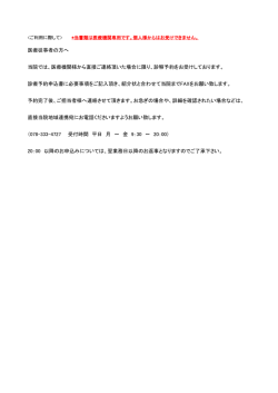 医療従事者の方へ 当院では、医療機関様から直接ご