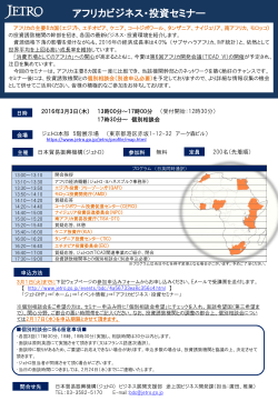 セミナー詳細 - 日本貿易振興機構