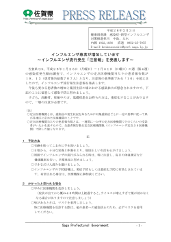 インフルエンザ患者が増加 - 佐賀県感染症情報センター