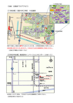 別紙：会場 【①津会場】三重大学 【②四日 （別紙：会場までの 津会場