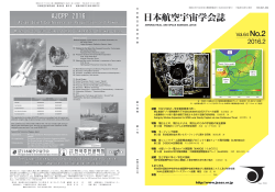 Vol.64 - 日本航空宇宙学会
