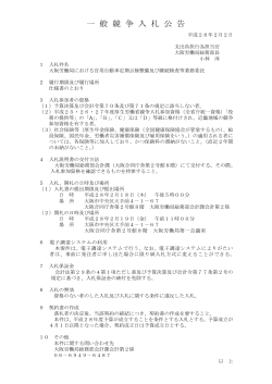 大阪労働局における官用自動車定期点検整備及び継続検査等業務委託