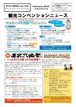 観光コンベンションニュース2月号を掲載しました