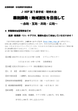 詳細PDFはこちら - 全国薬剤師・在宅療養支援連絡会(J-HOP)